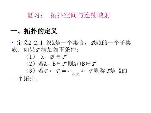 2[1].3 邻域与邻域系
