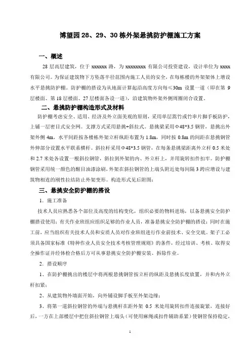 防护棚方案
