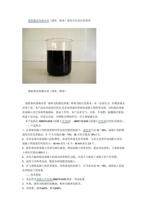 脂肪族高效减水剂(液体、粉体)使用方法及注意事项