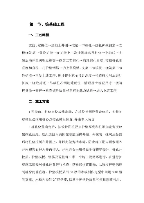 混凝土桩的施工方案