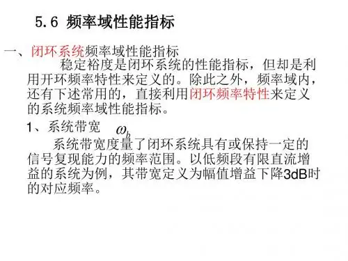 5.6频率域性能指标