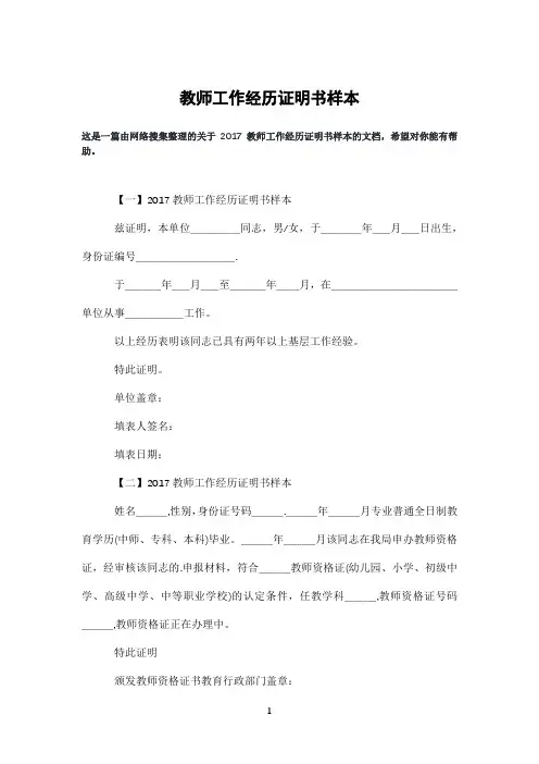 教师工作经历证明书样本