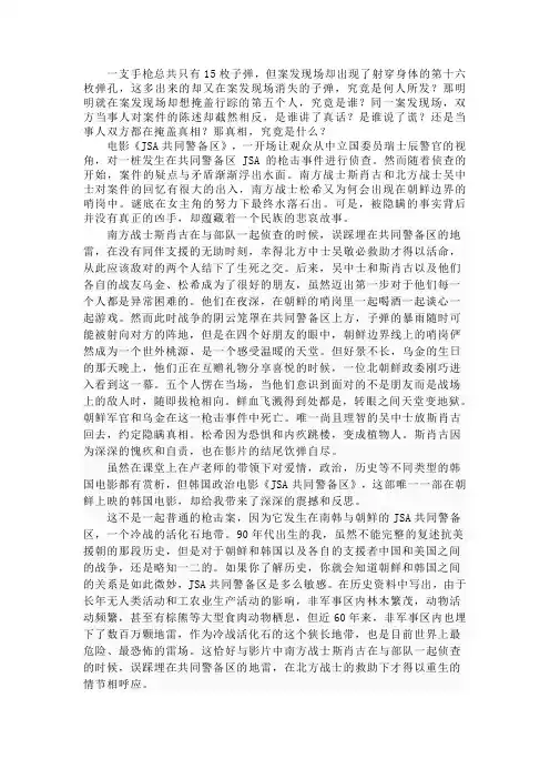 《JSA共同警备区》影片赏析