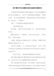 高中数学考试命题的指导思想和命题要求