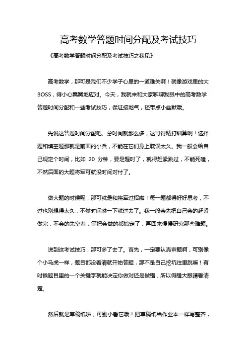 高考数学答题时间分配及考试技巧