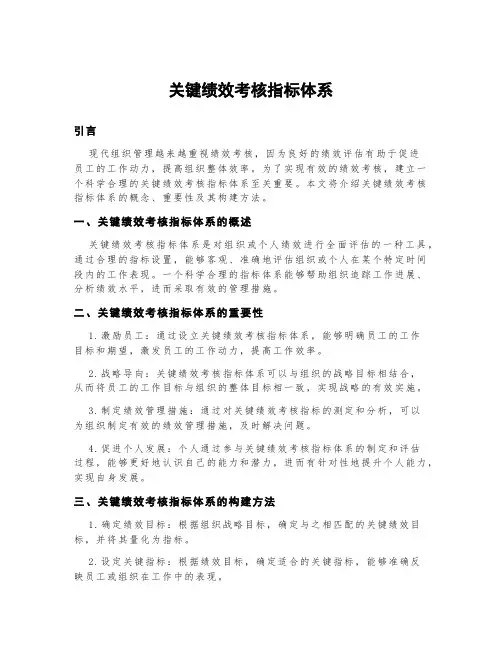 关键绩效考核指标体系