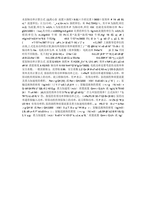 水泵轴功率计算公式