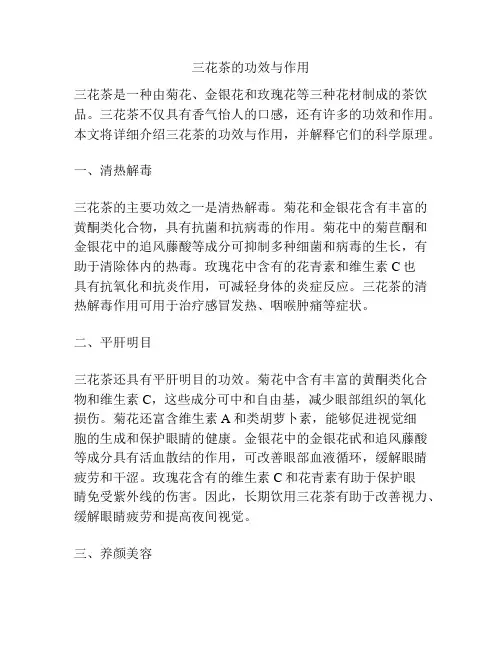 三花茶的功效与作用