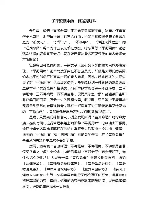 子平流派中的一颗璀璨明珠