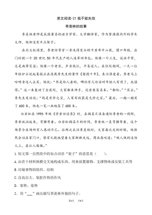 【部编人教版】三年级下册语文：类文阅读(含答案)课时训练-21我不能失信(含答案)
