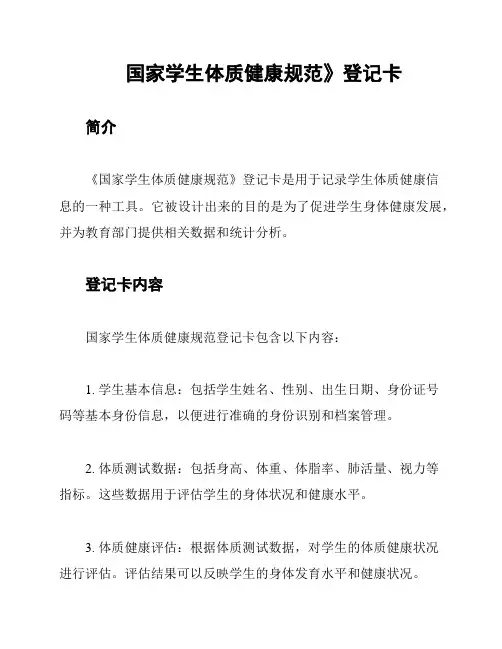 国家学生体质健康规范》登记卡