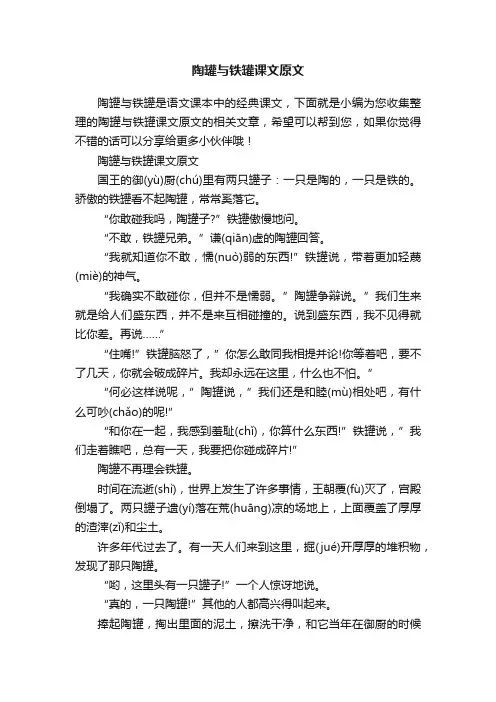 陶罐与铁罐课文原文
