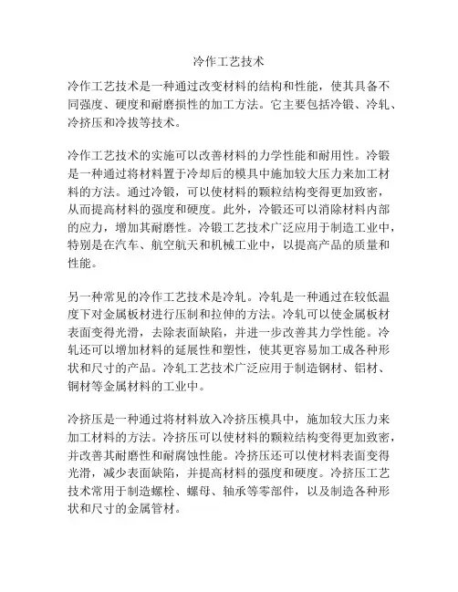 冷作工艺技术