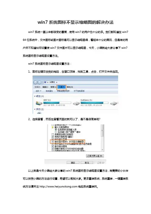 win7系统图标不显示缩略图的解决办法