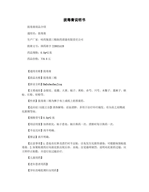 拔毒膏说明书
