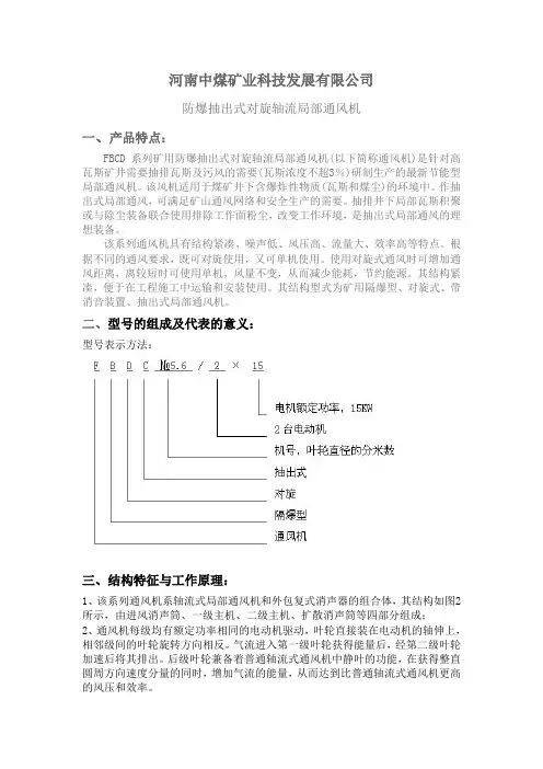 抽出式对旋轴流局部通风机