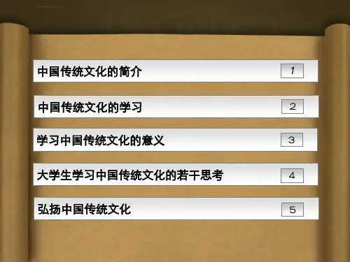弘扬中国传统文化ppt课件