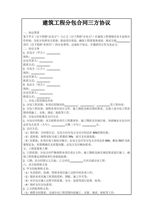建筑工程分包合同三方协议