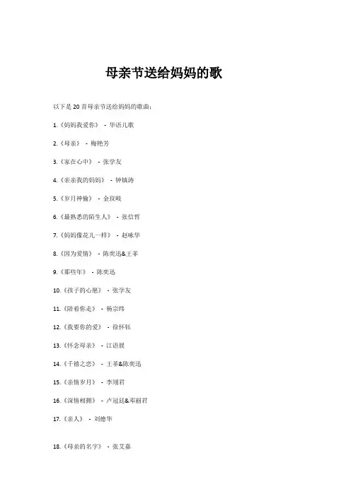 母亲节送给妈妈的歌