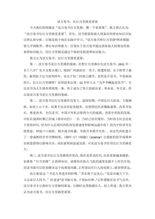 读万卷书比行万里路更重要-一辩稿