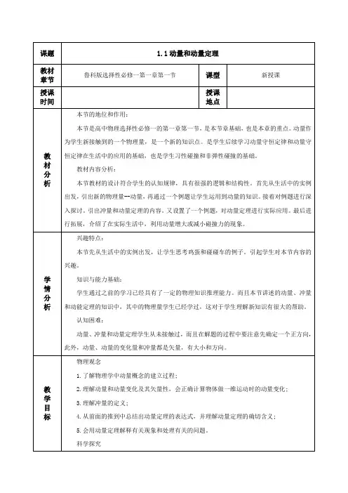 动量和动量定理+教学设计 高二上学期物理鲁科版(2019)选择性必修第一册+