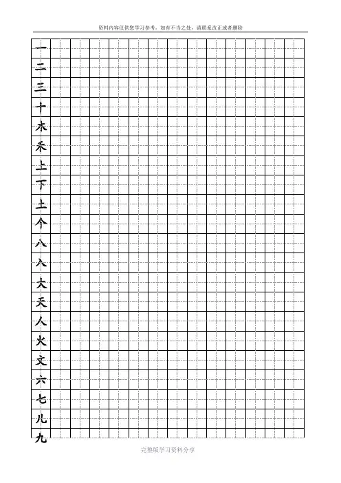 小学语文一册写字田字格(打印)