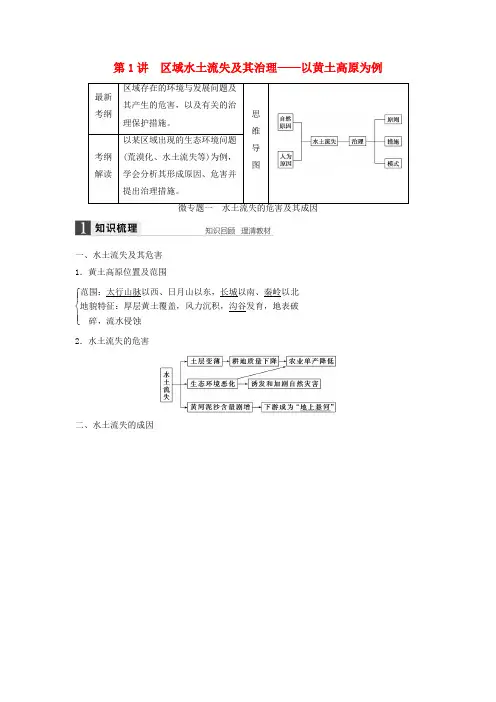 高考地理一轮复习第三单元第1讲区域水土流失及其治理以黄土高原为例学案鲁教版必修3