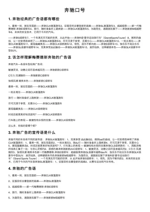 奔驰口号——精选推荐