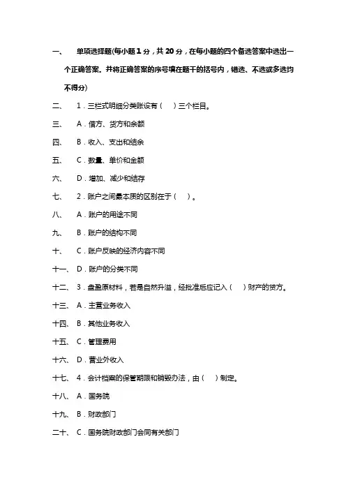 基础会计模拟试题及答案