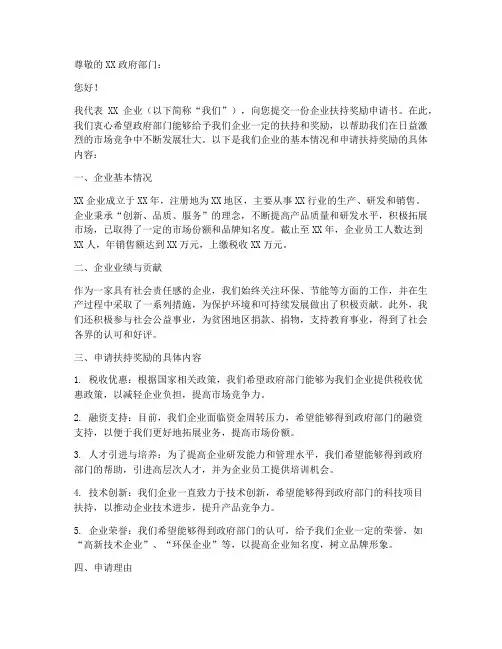 企业扶持奖励申请书模板