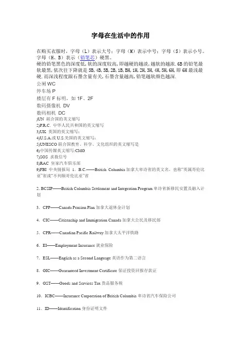 字母在生活中的作用