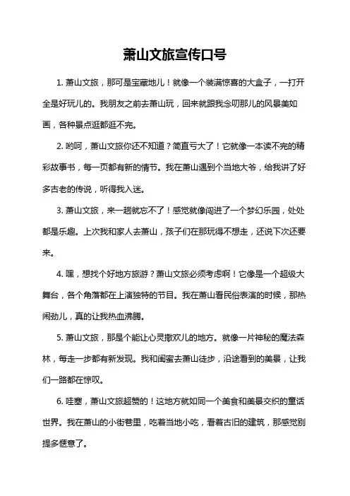 萧山文旅宣传口号