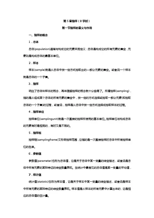 社会调查研究方法教案第章 抽样