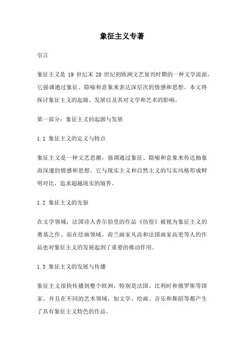 象征主义专著