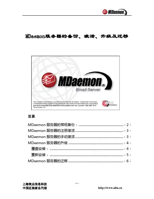 MDaemon服务器的升级、迁移与激活(新)