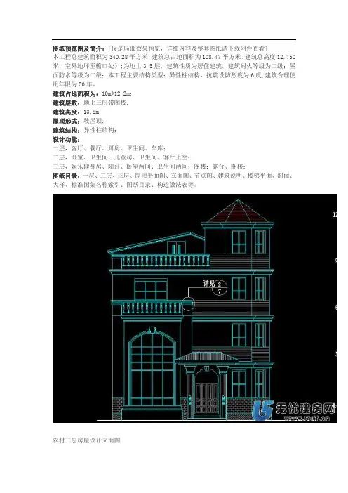农村自建房三层带阁楼层底层带车库别墅设计图纸,农村三层房屋设