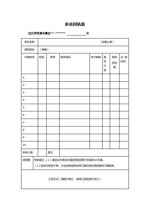 参会回执表
