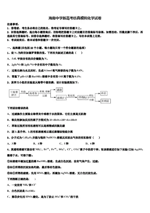 海南中学新高考仿真模拟化学试卷及答案解析