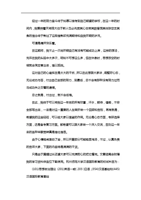新版杭州师范大学汉语国际教育考研经验考研参考书考研真题