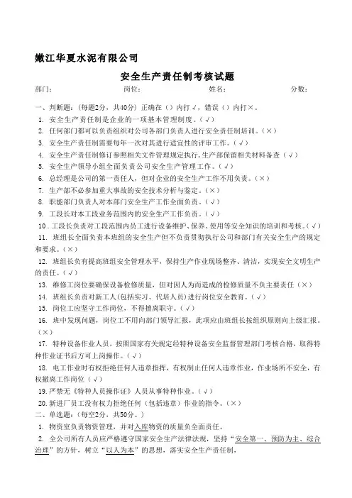 安全生产责任制试题及答案
