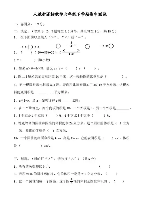 人教版小学数学六年级下册期中考试测试卷5套附答案