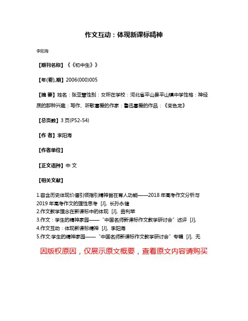 作文互动:体现新课标精神