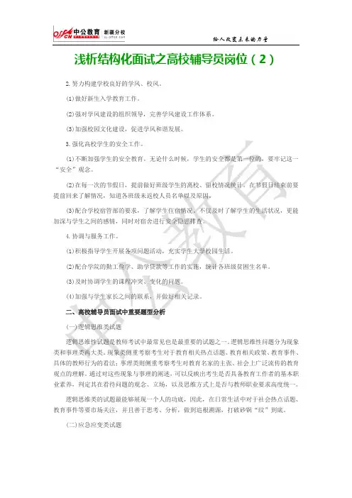 浅析结构化面试之高校辅导员岗位(2)