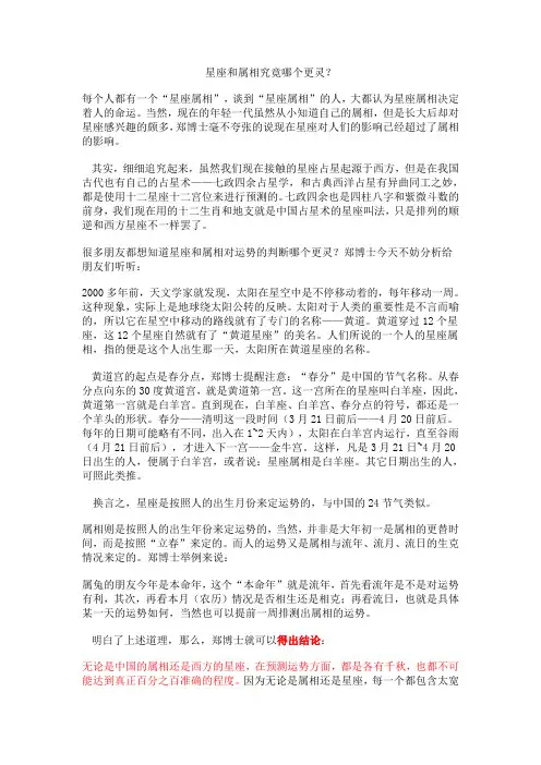 星座和属相究竟哪个更灵