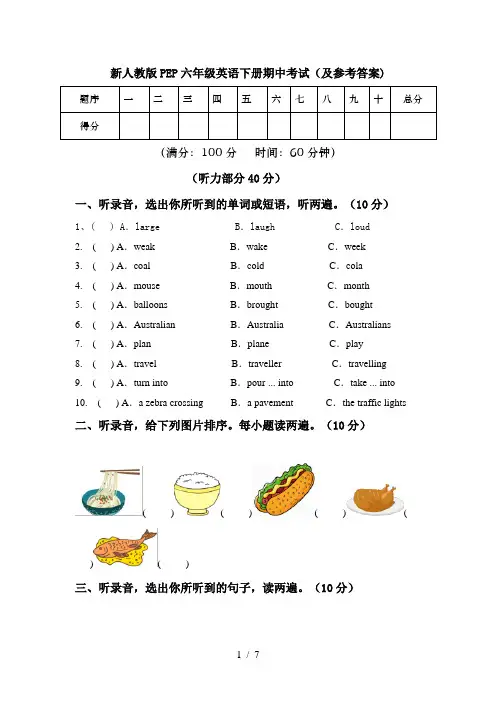 新人教版PEP六年级英语下册期中考试(及参考答案)