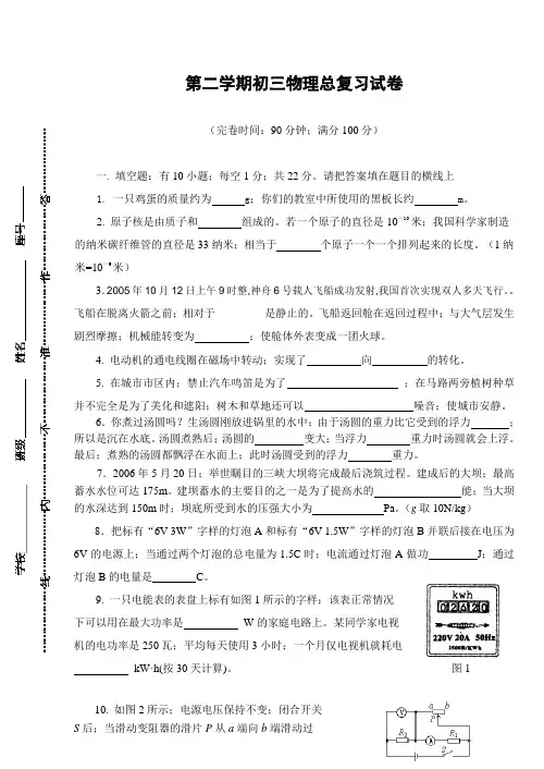 2021年初三物理总复习试卷(附答案)
