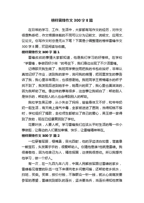 榜样雷锋作文300字8篇