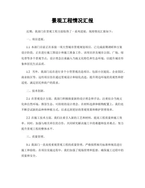 景观工程情况汇报