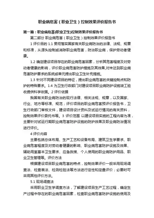 职业病危害（职业卫生）控制效果评价报告书