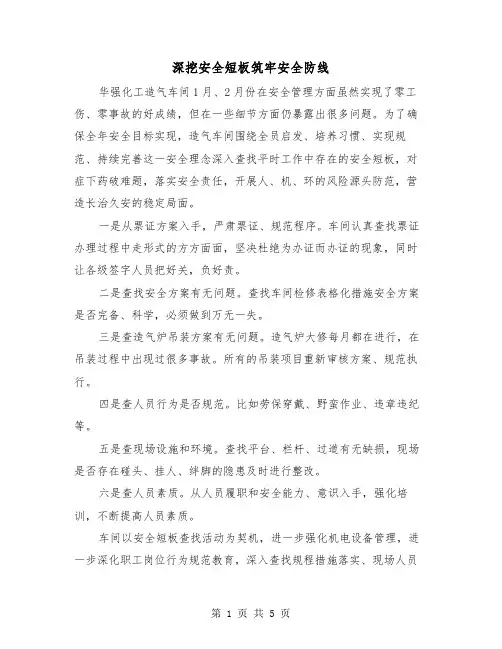 深挖安全短板筑牢安全防线(三篇)